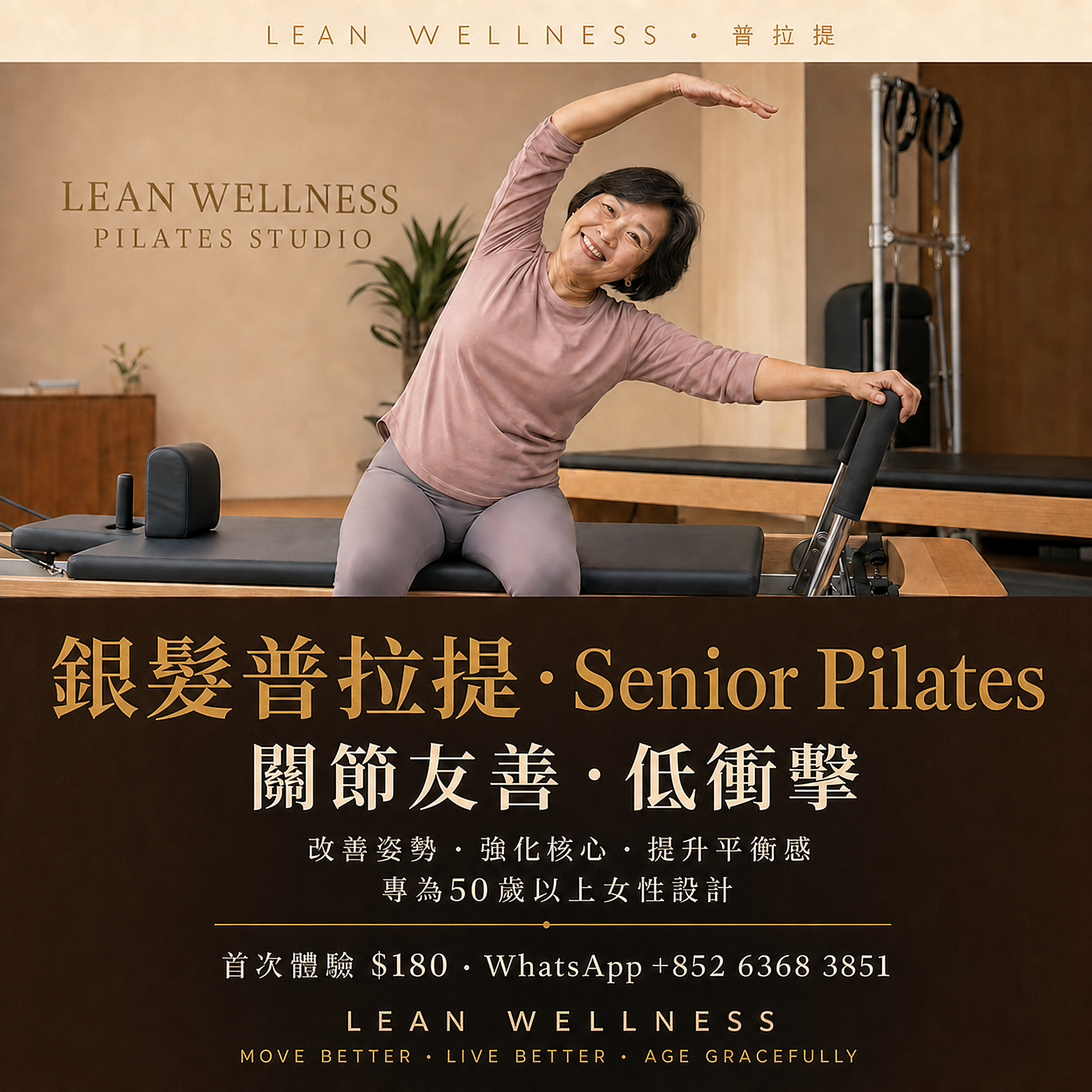 銀髮普拉提 Senior Pilates